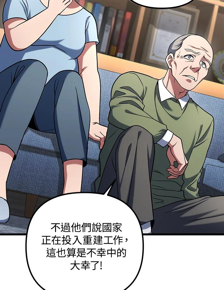 从满级开始升级 - 第65话 - 第10张图