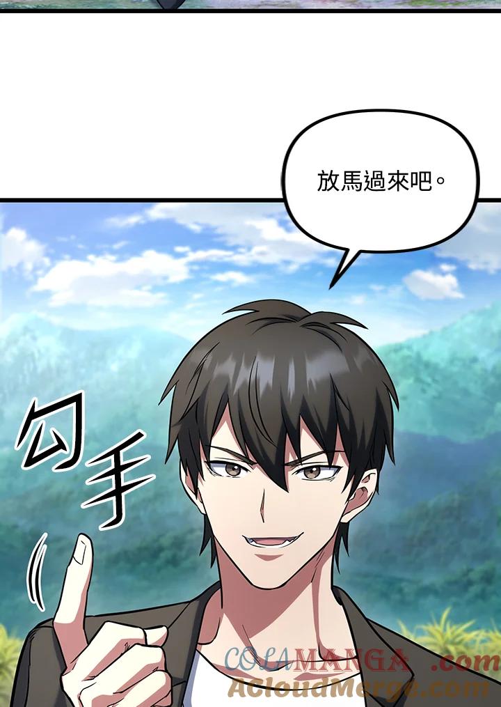 从满级开始升级 - 第65话 - 第41张图