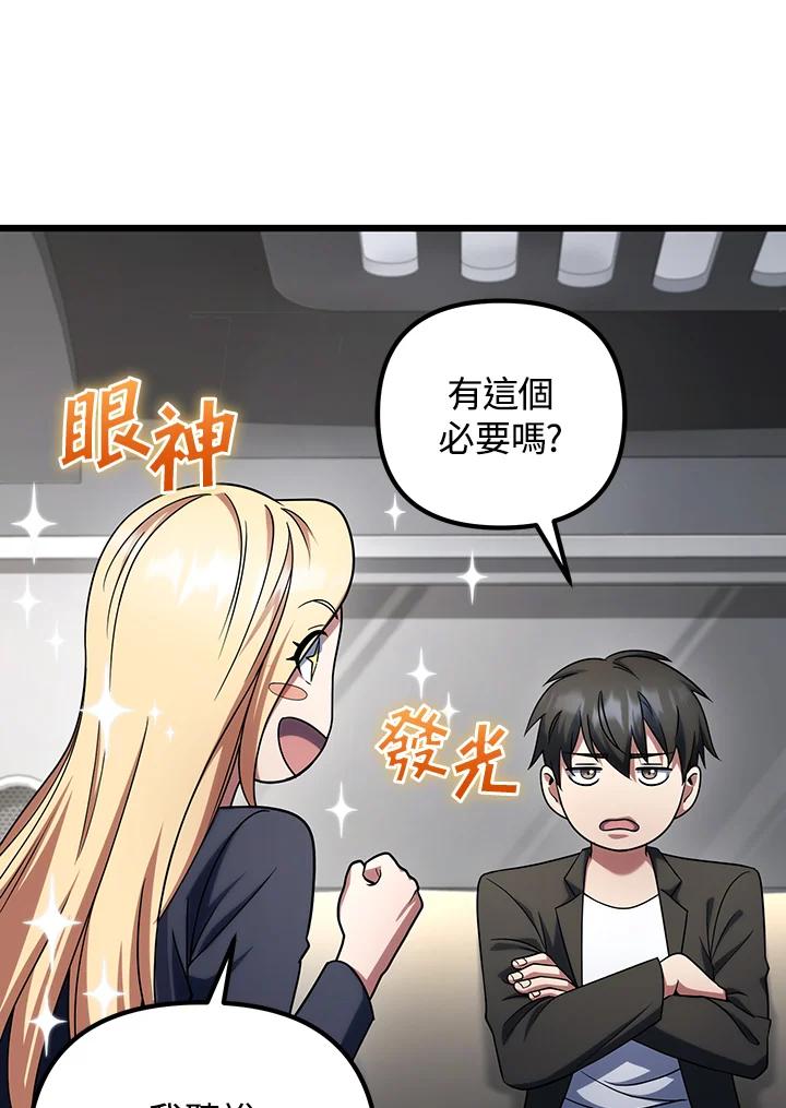 从满级开始升级 - 第65话 - 第35张图