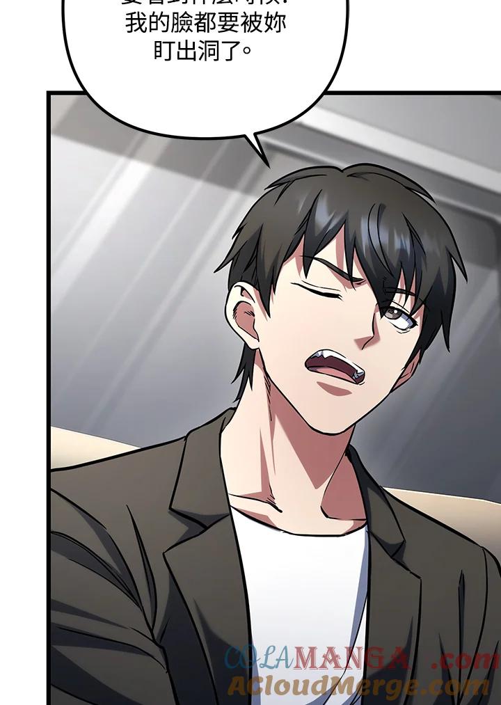 从满级开始升级 - 第65话 - 第29张图