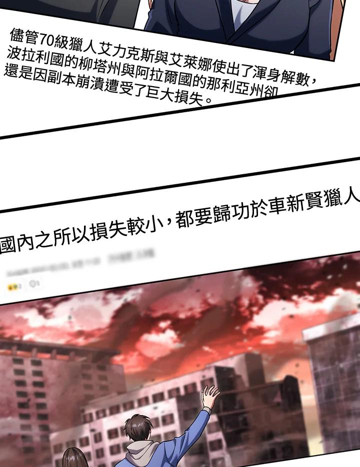 从满级开始升级 - 第65话 - 第12张图