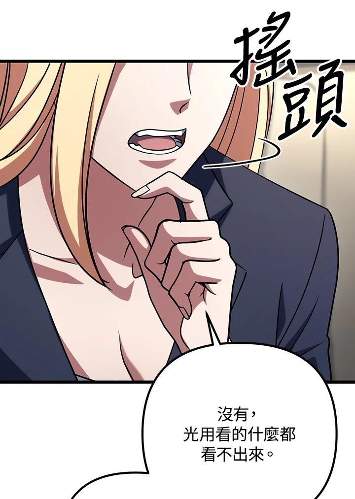 从满级开始升级 - 第65话 - 第32张图