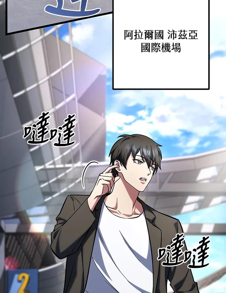 从满级开始升级 - 第65话 - 第15张图