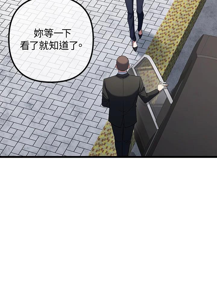 从满级开始升级 - 第65话 - 第24张图