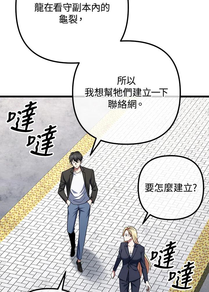 从满级开始升级 - 第65话 - 第23张图