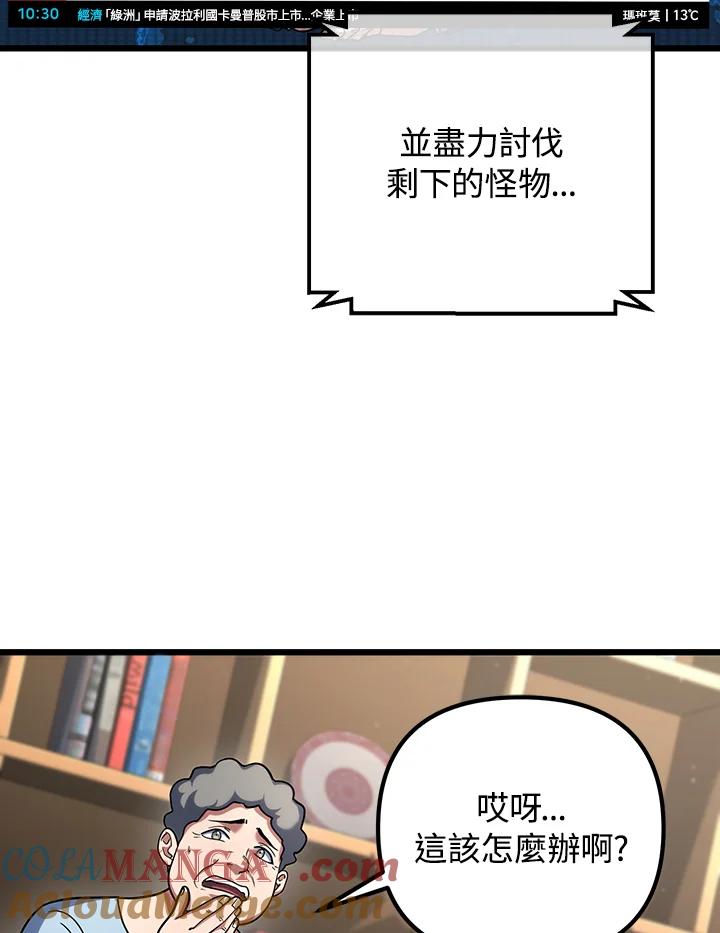 从满级开始升级 - 第65话 - 第9张图