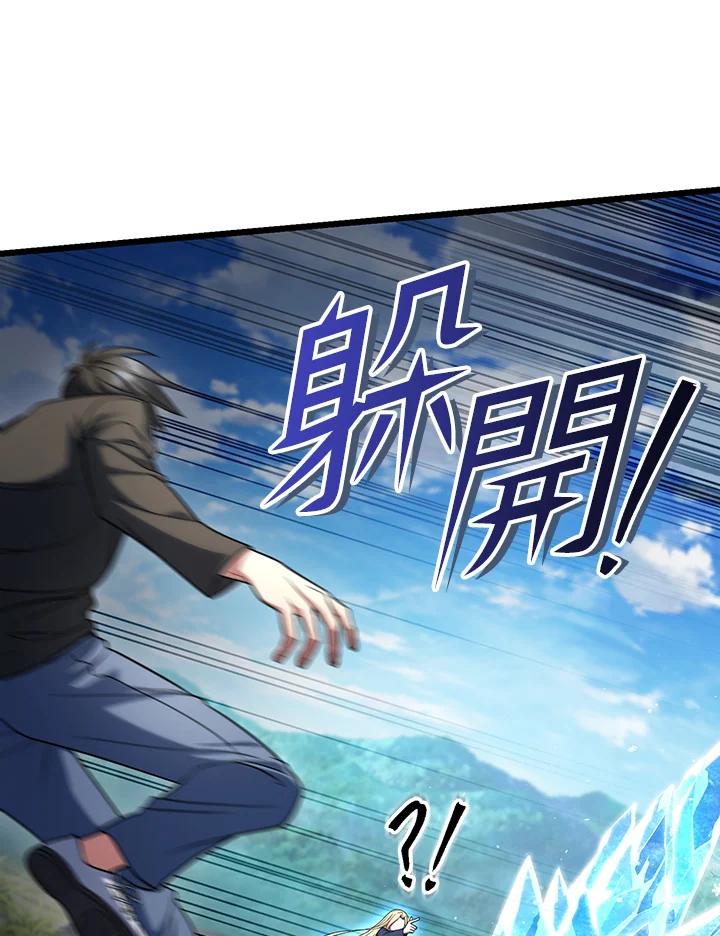 从满级开始升级 - 第65话 - 第46张图