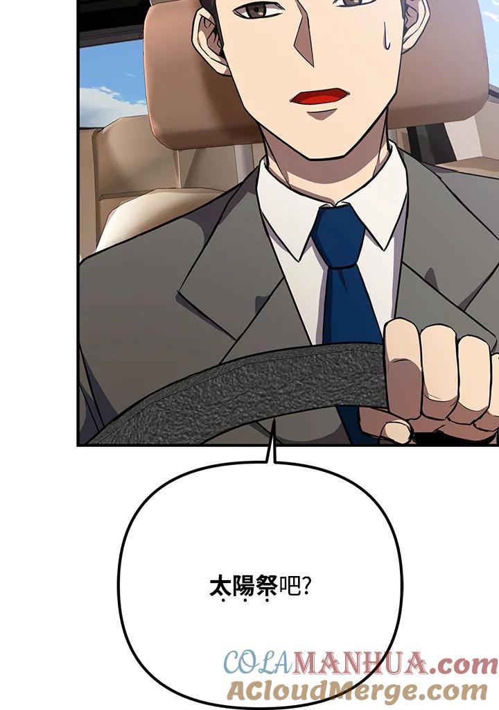 从满级开始升级 - 第6话 - 第161张图