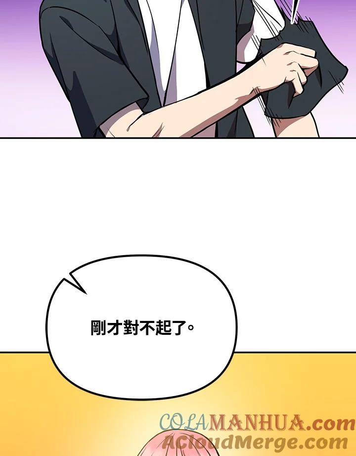 从满级开始升级 - 第6话 - 第133张图