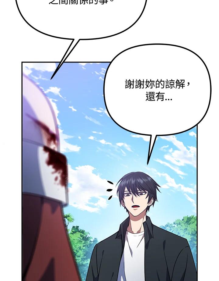 从满级开始升级 - 第6话 - 第131张图