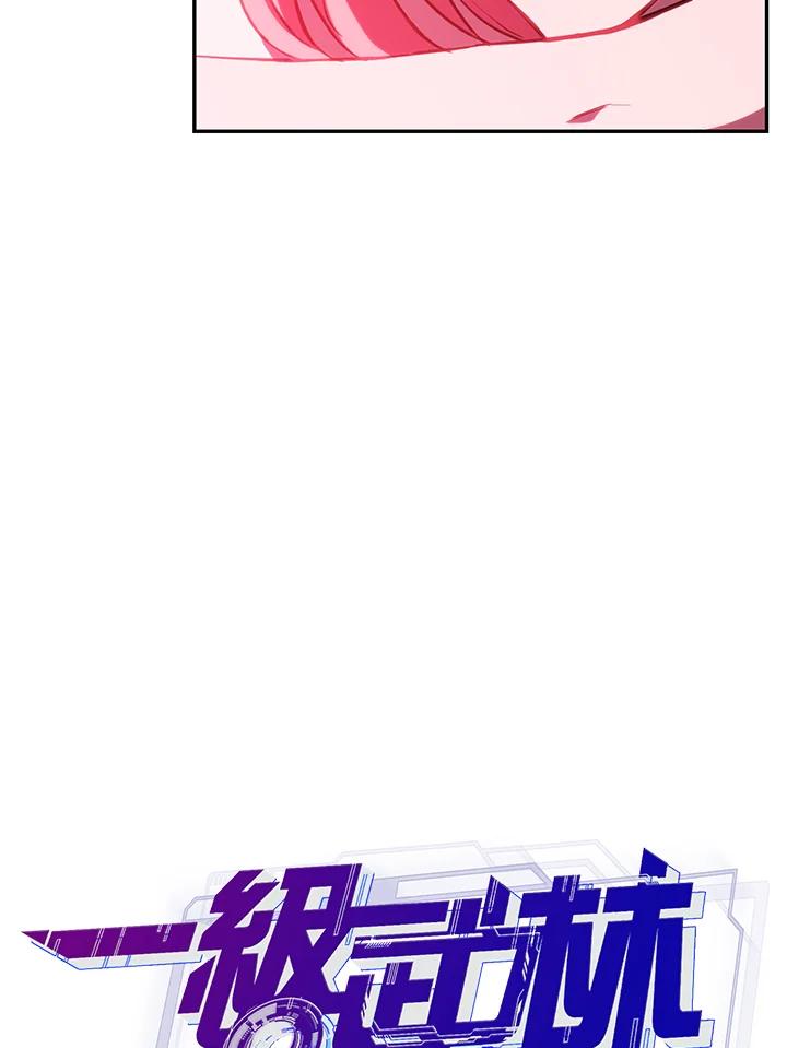 从满级开始升级 - 第6话 - 第59张图