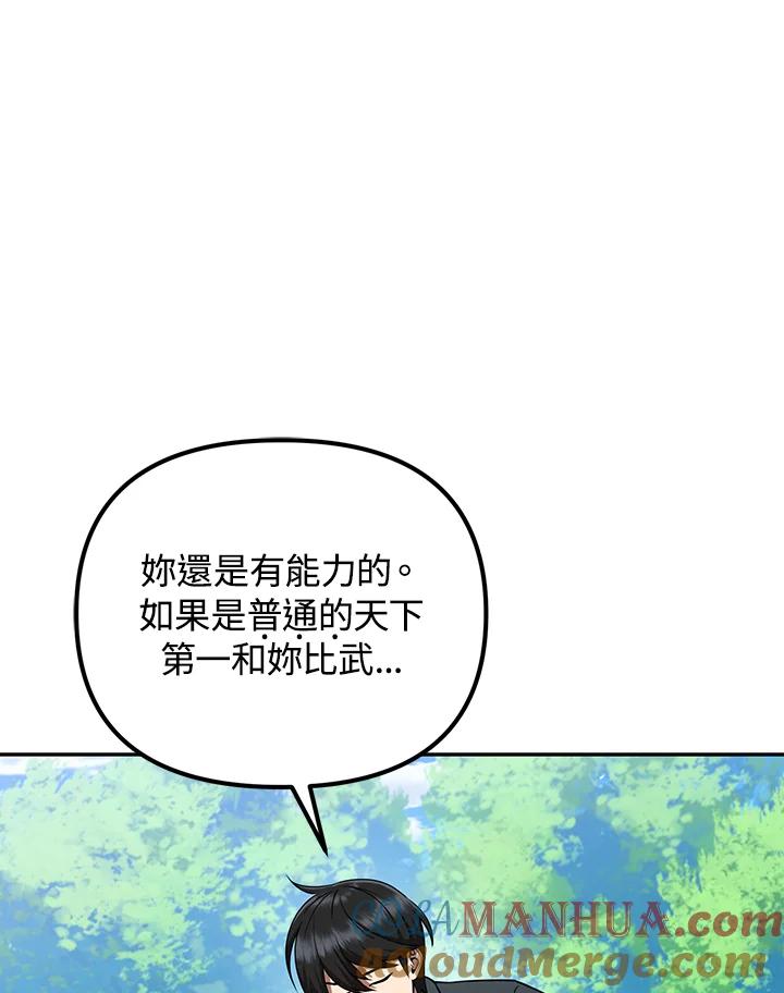 从满级开始升级 - 第6话 - 第109张图