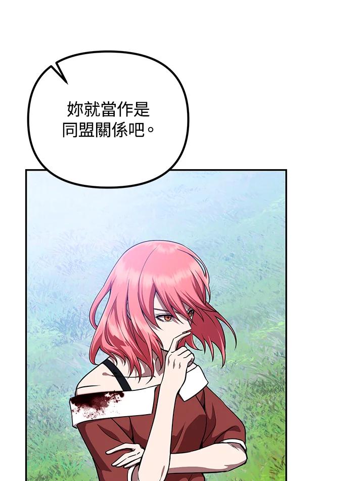 从满级开始升级 - 第6话 - 第119张图