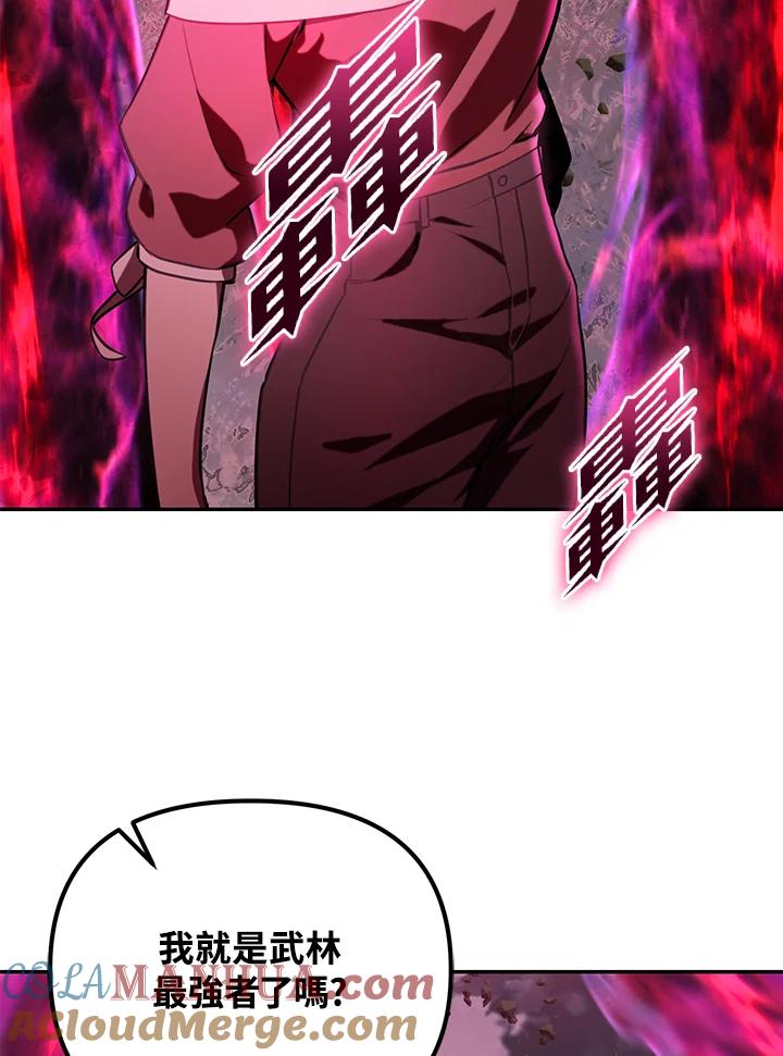 从满级开始升级 - 第6话 - 第69张图