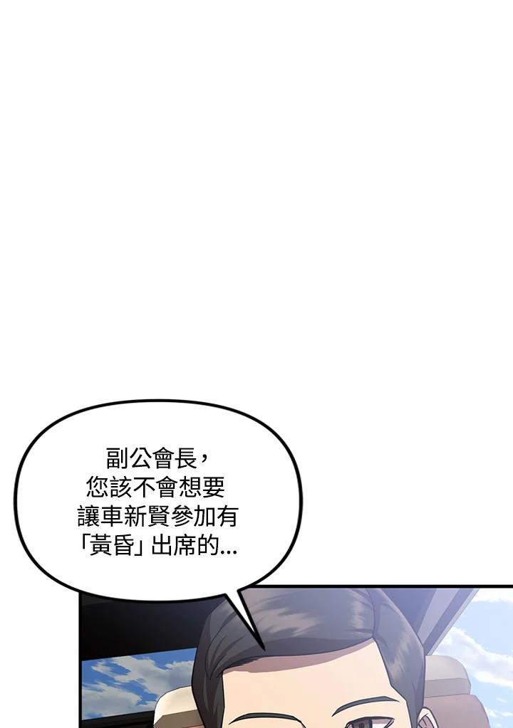 从满级开始升级 - 第6话 - 第160张图