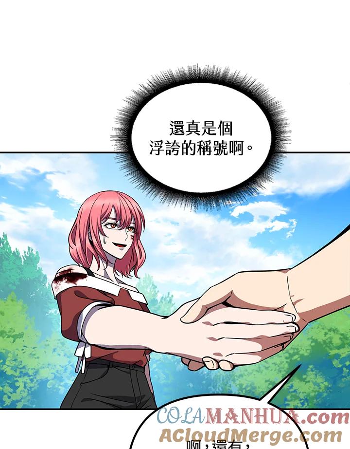 从满级开始升级 - 第6话 - 第129张图