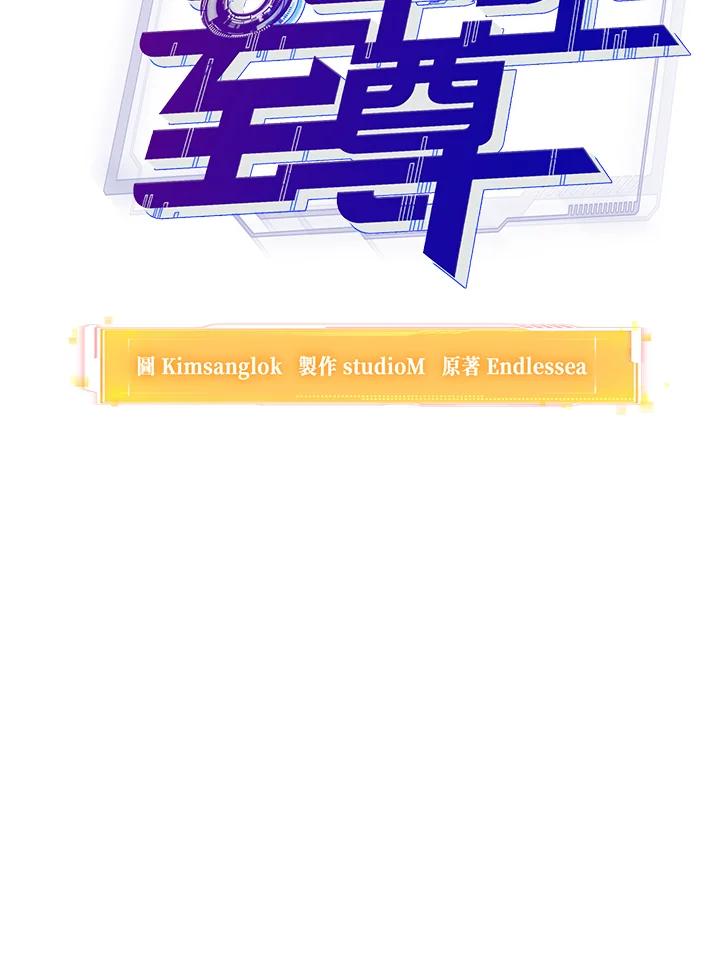 从满级开始升级 - 第6话 - 第60张图