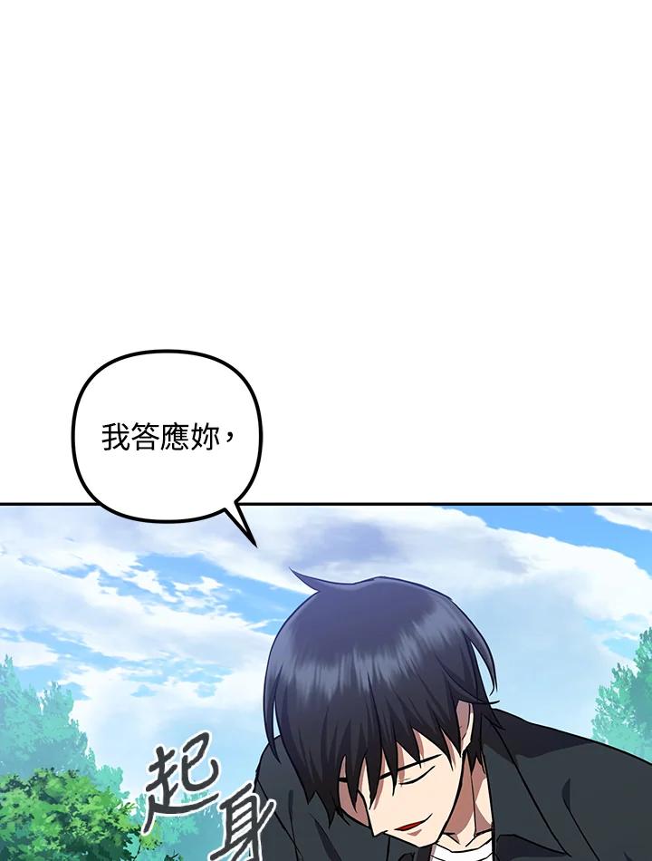 从满级开始升级 - 第6话 - 第124张图