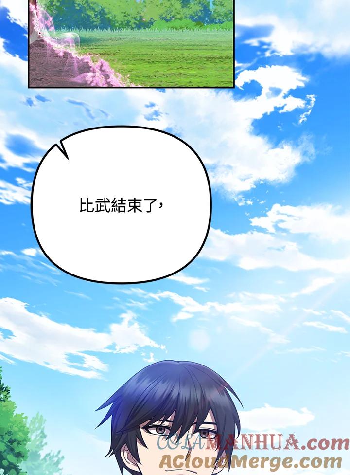 从满级开始升级 - 第6话 - 第105张图