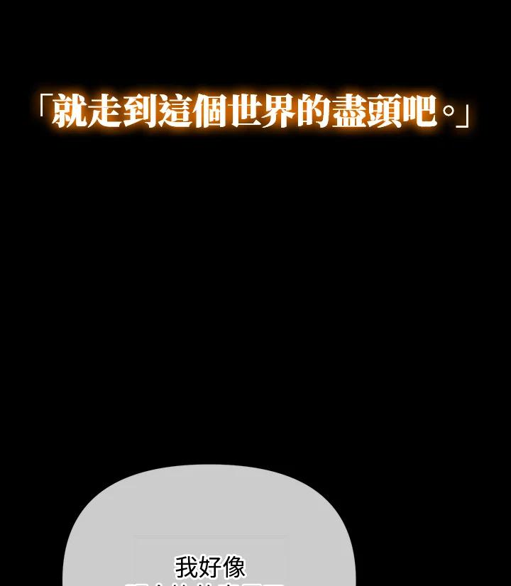 从满级开始升级 - 第6话 - 第147张图