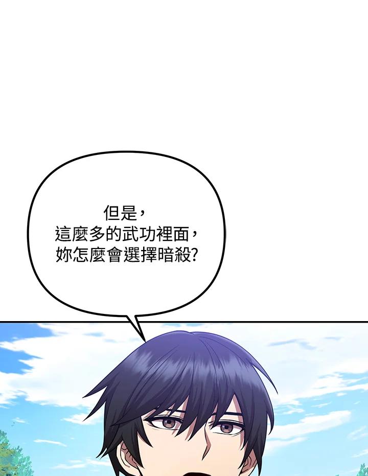 从满级开始升级 - 第6话 - 第140张图