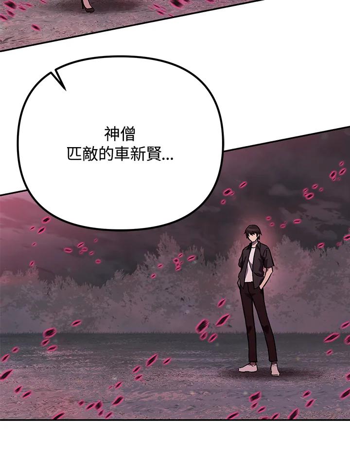 从满级开始升级 - 第6话 - 第64张图