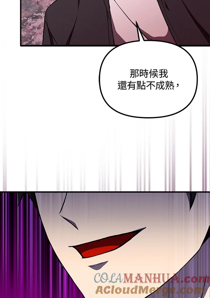 从满级开始升级 - 第6话 - 第25张图