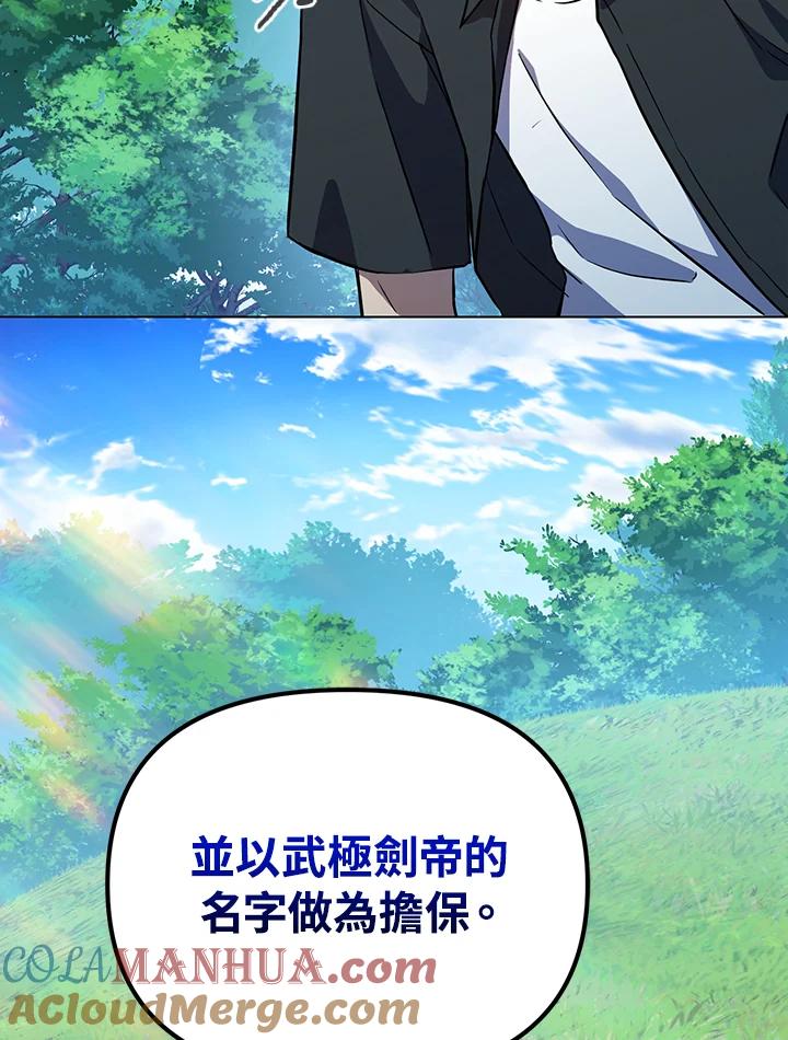 从满级开始升级 - 第6话 - 第125张图