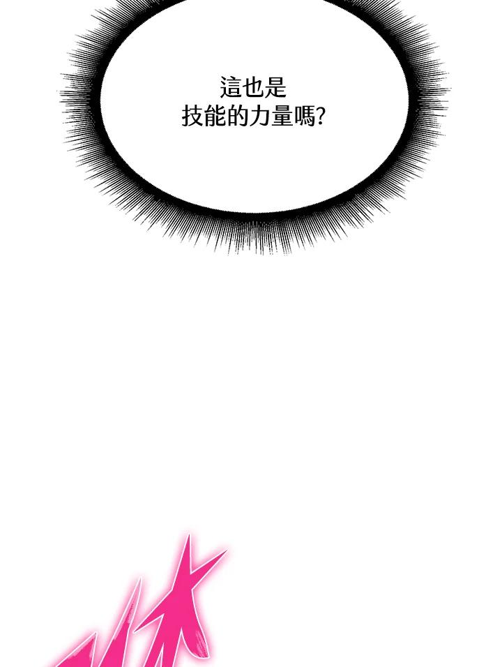 从满级开始升级 - 第6话 - 第35张图