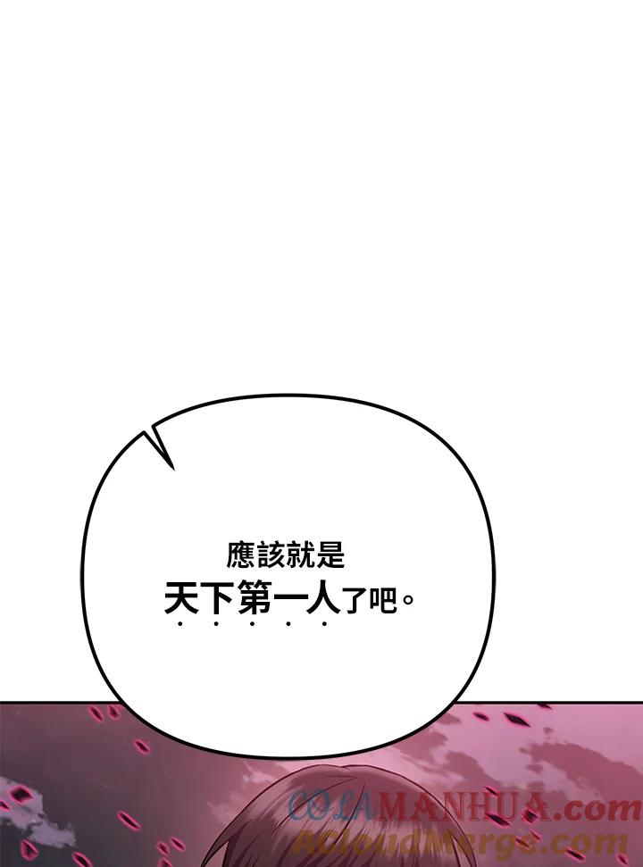 从满级开始升级 - 第6话 - 第65张图