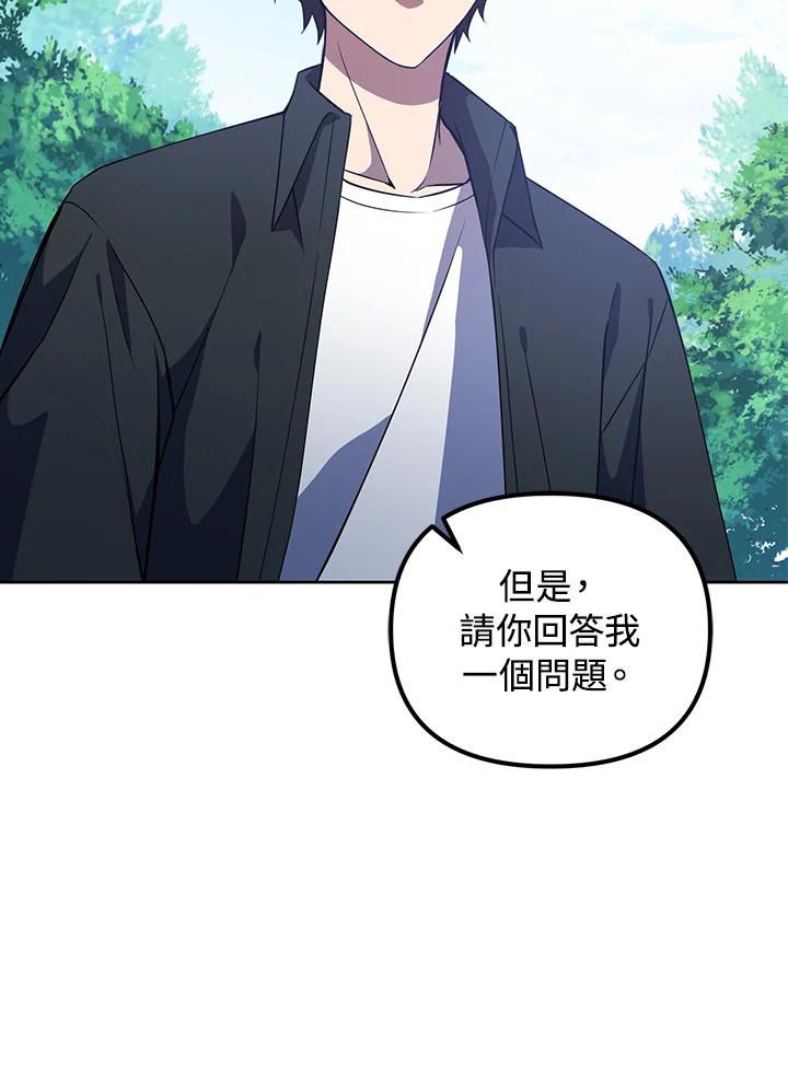 从满级开始升级 - 第6话 - 第106张图