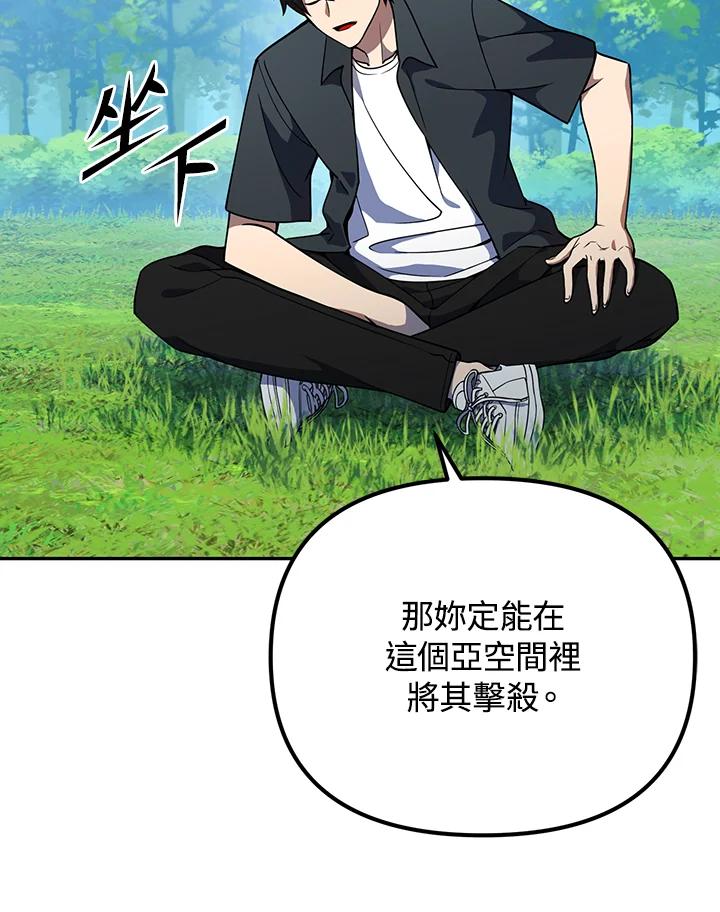 从满级开始升级 - 第6话 - 第110张图