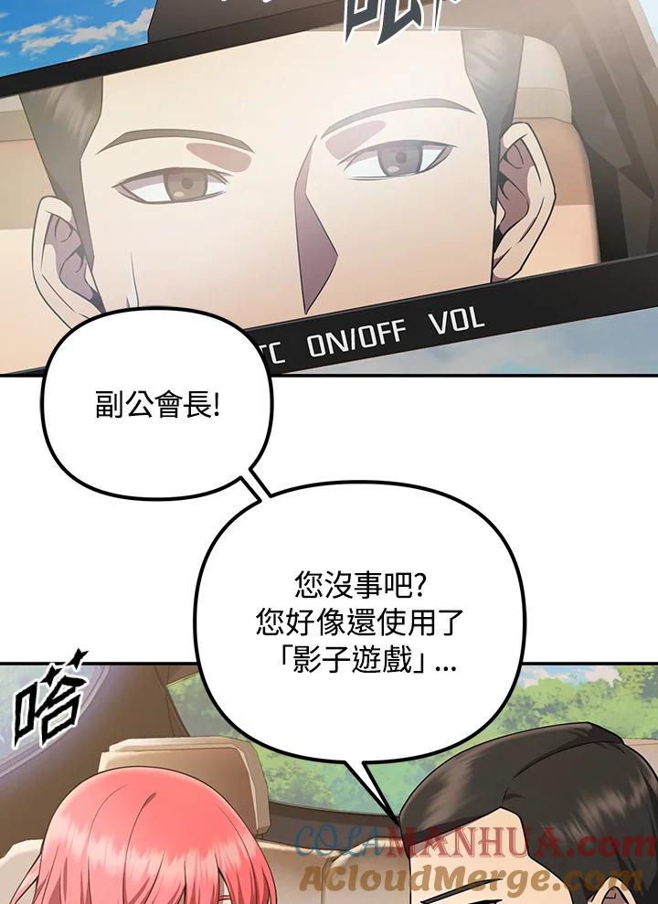 从满级开始升级 - 第6话 - 第153张图