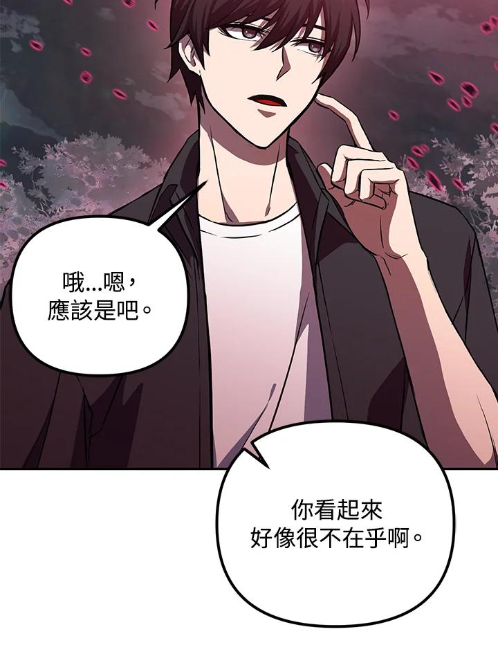 从满级开始升级 - 第6话 - 第66张图