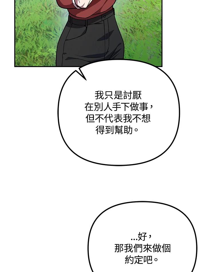 从满级开始升级 - 第6话 - 第120张图