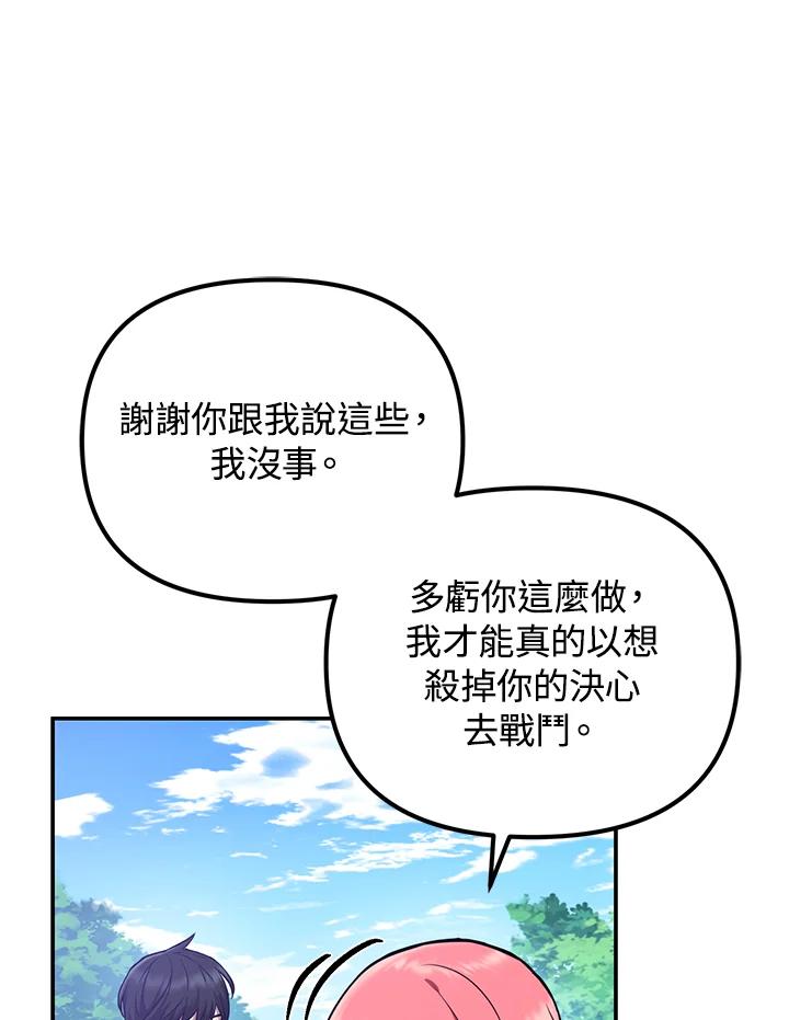 从满级开始升级 - 第6话 - 第138张图