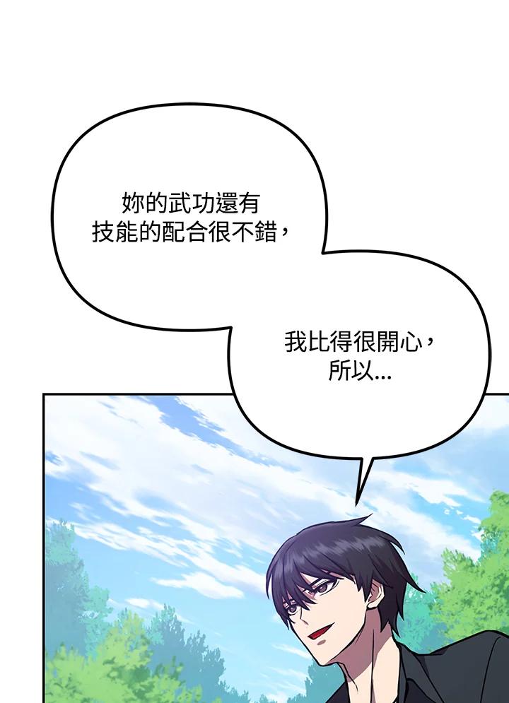 从满级开始升级 - 第6话 - 第114张图