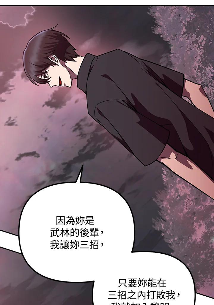 从满级开始升级 - 第6话 - 第28张图