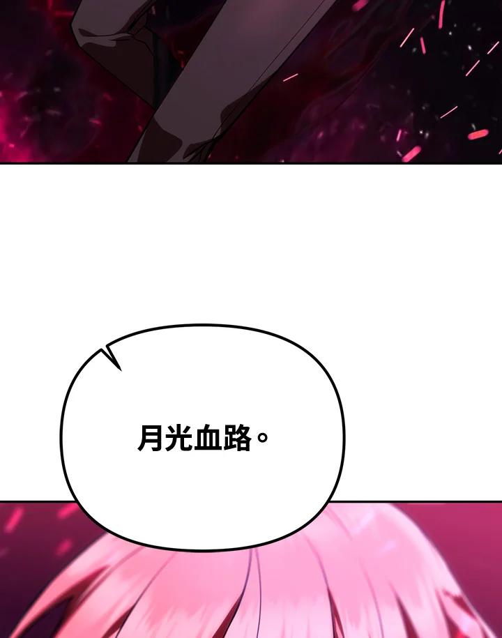 从满级开始升级 - 第6话 - 第22张图