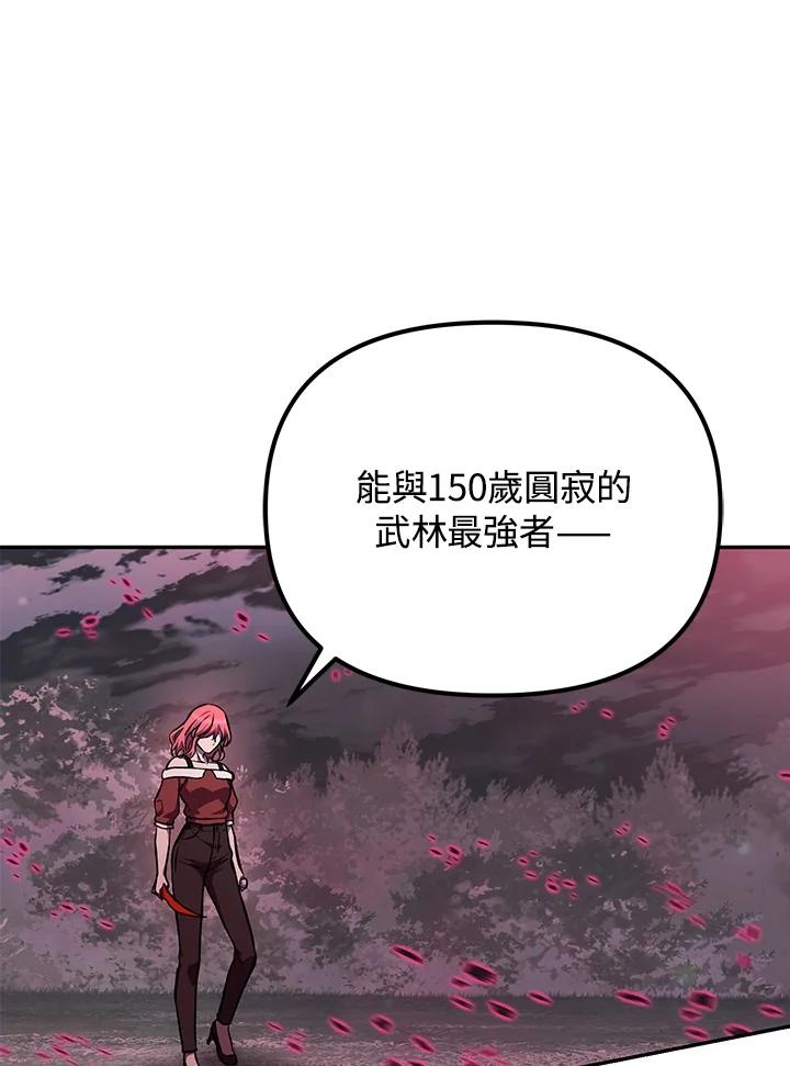 从满级开始升级 - 第6话 - 第63张图