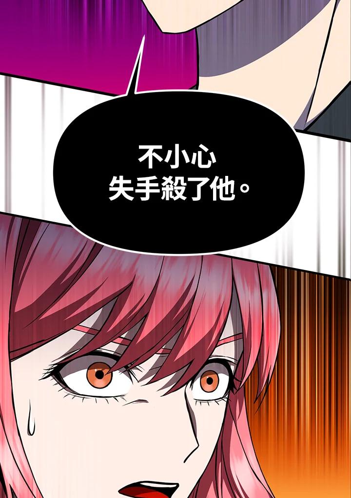 从满级开始升级 - 第6话 - 第26张图