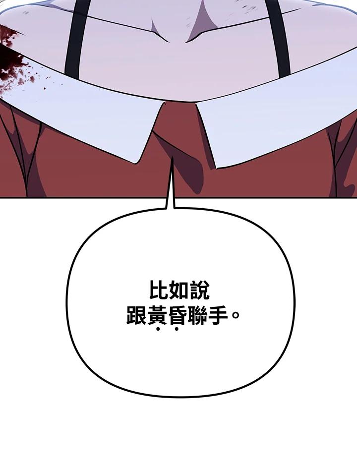 从满级开始升级 - 第6话 - 第123张图