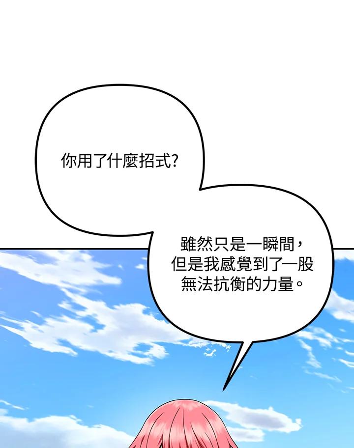 从满级开始升级 - 第6话 - 第107张图