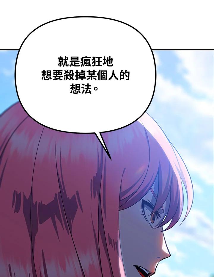 从满级开始升级 - 第6话 - 第142张图