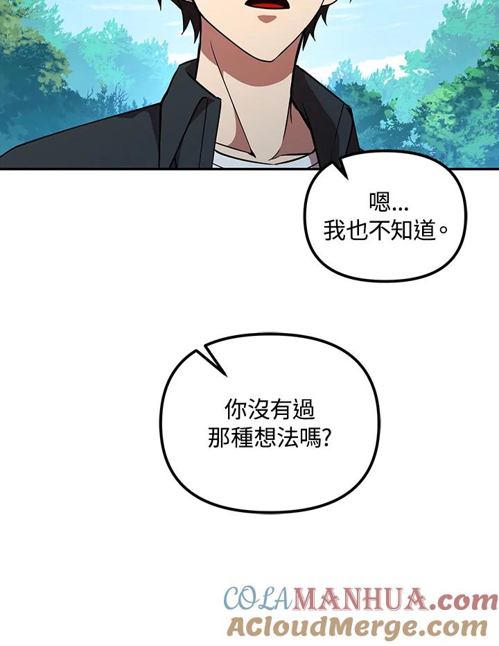 从满级开始升级 - 第6话 - 第141张图