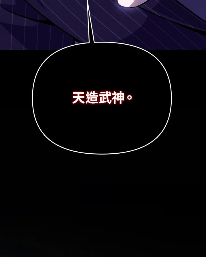 从满级开始升级 - 第6话 - 第167张图