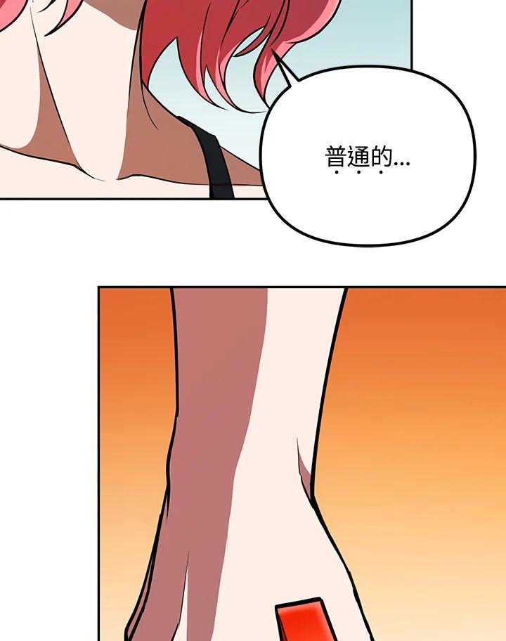 从满级开始升级 - 第6话 - 第112张图