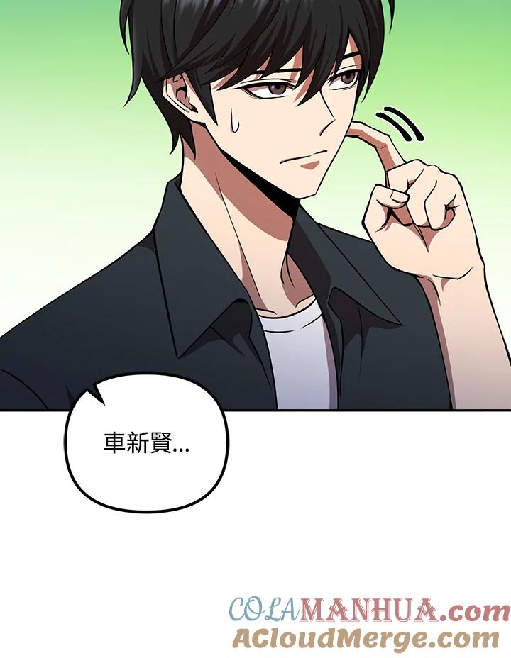 从满级开始升级 - 第6话 - 第137张图