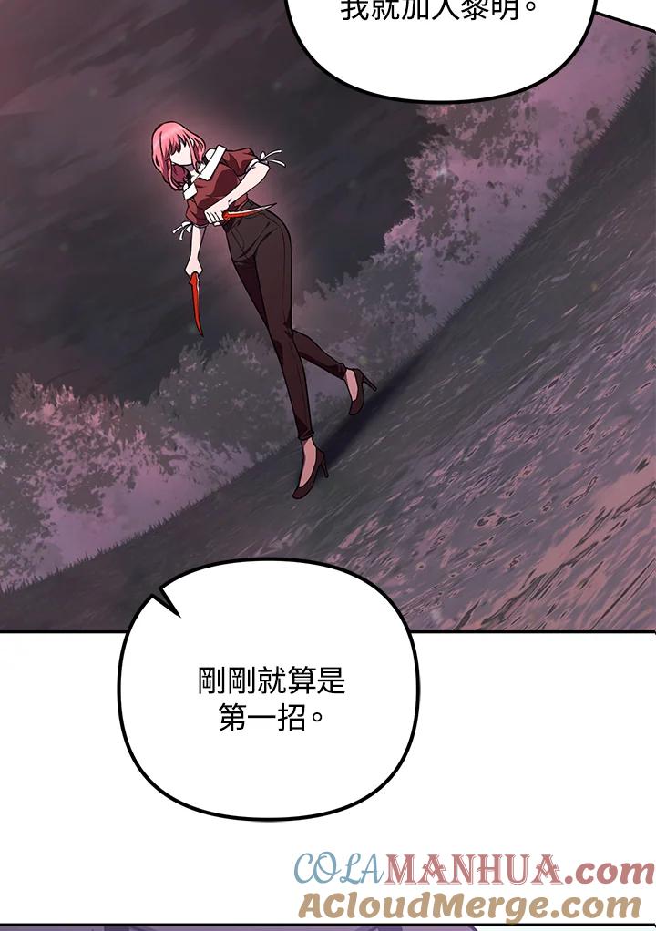 从满级开始升级 - 第6话 - 第29张图