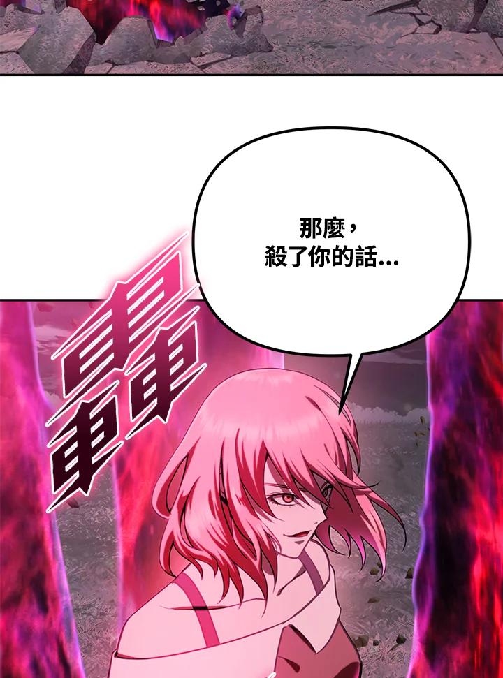 从满级开始升级 - 第6话 - 第68张图